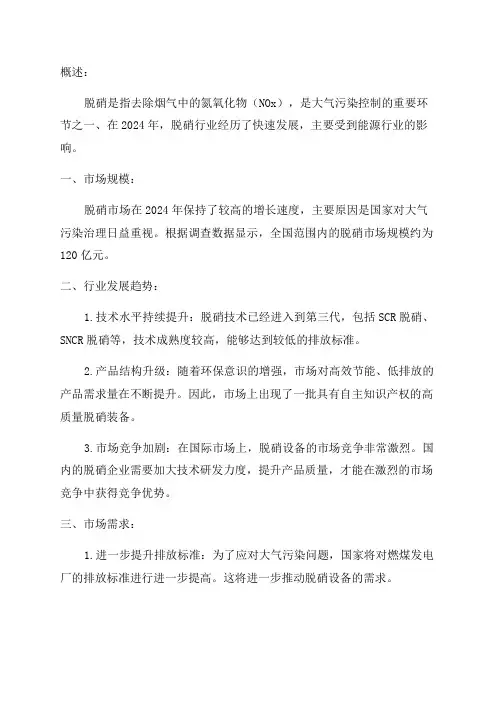 2024年脱硝行业分析报告