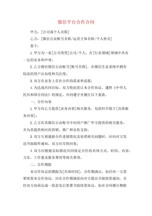 微信平台合作合同