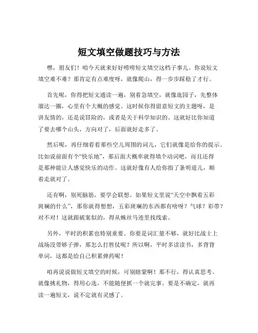 短文填空做题技巧与方法