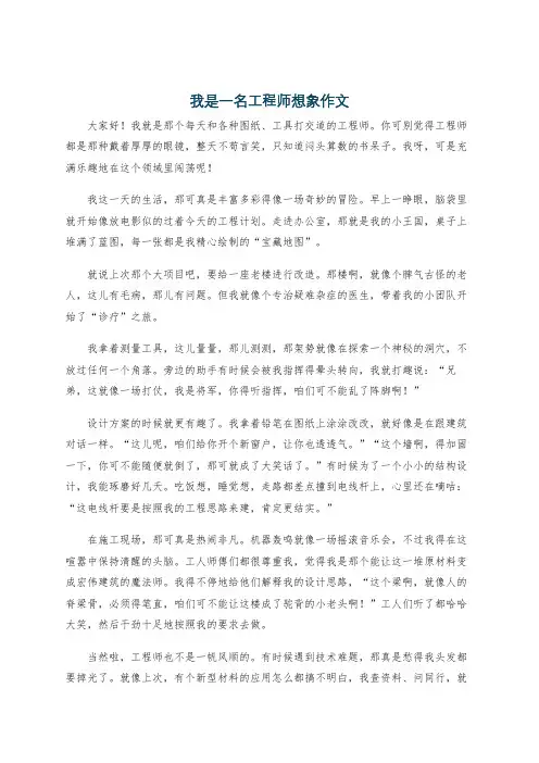 我是一名工程师想象作文