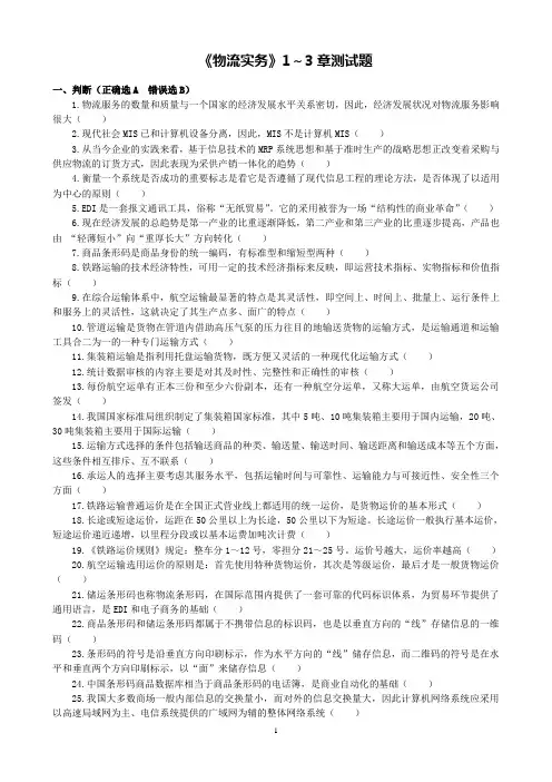 物流实务测验题