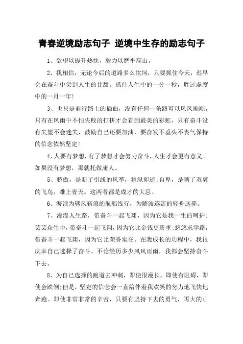 青春逆境励志句子 逆境中生存的励志句子