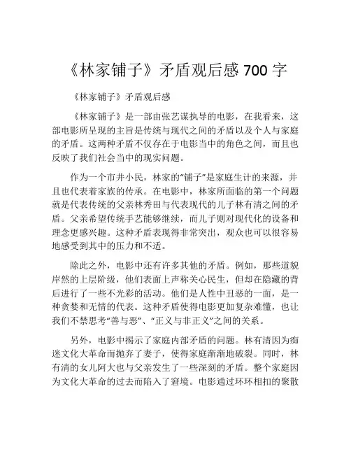 《林家铺子》矛盾观后感700字