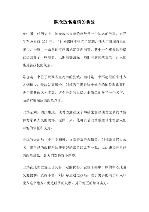 陈仓改名宝鸡的典故