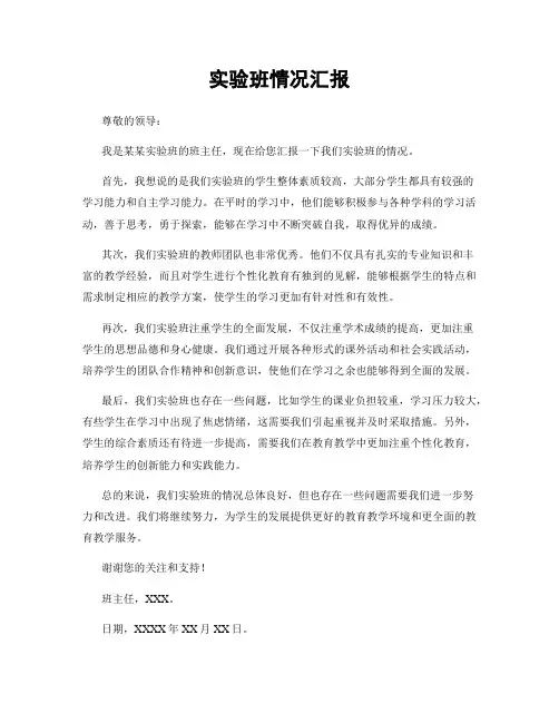 实验班情况汇报