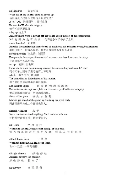 美国俚语大全