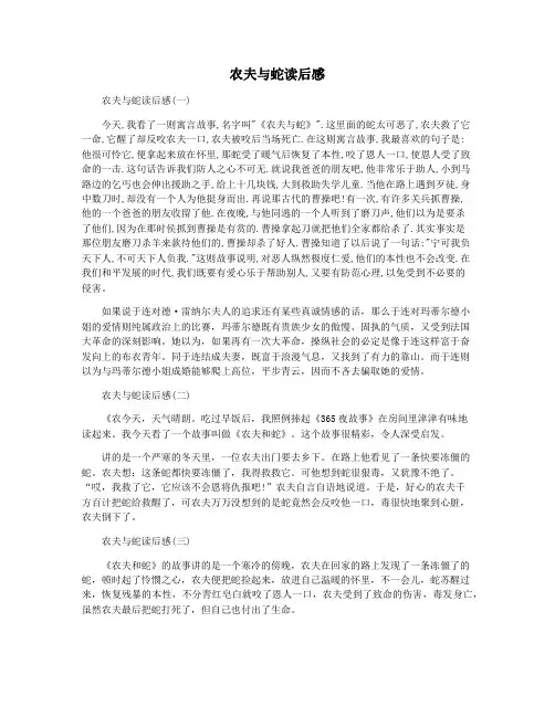 农夫与蛇读后感