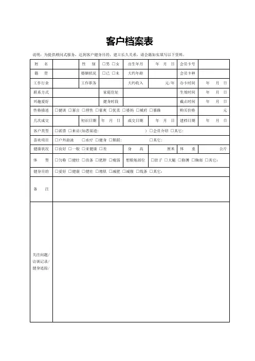 客户档案表(标准模版)