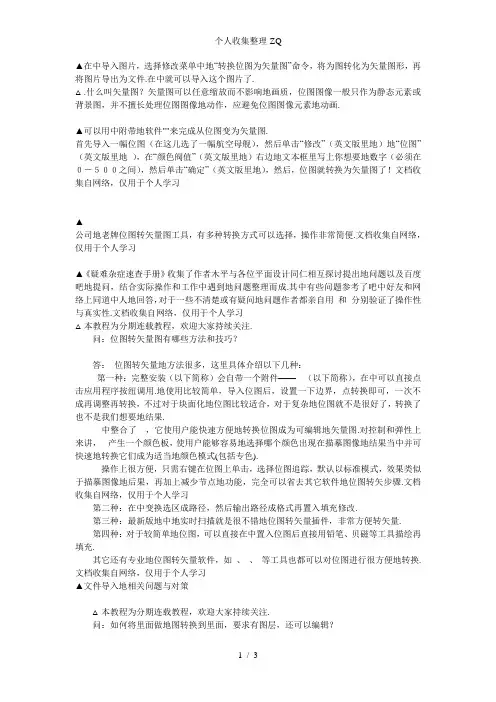 多种位图转矢量图方法和技巧
