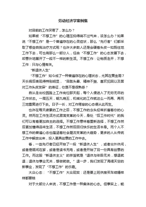劳动经济学案例集