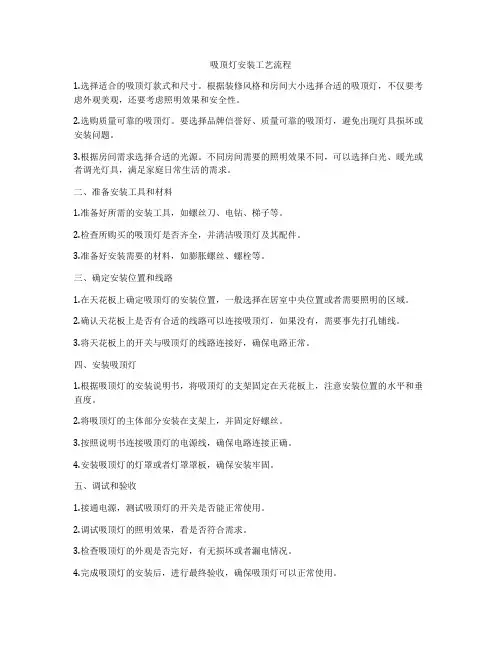 吸顶灯安装工艺流程
