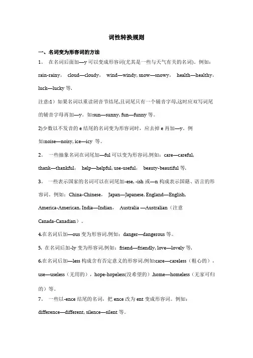 词性转换规则