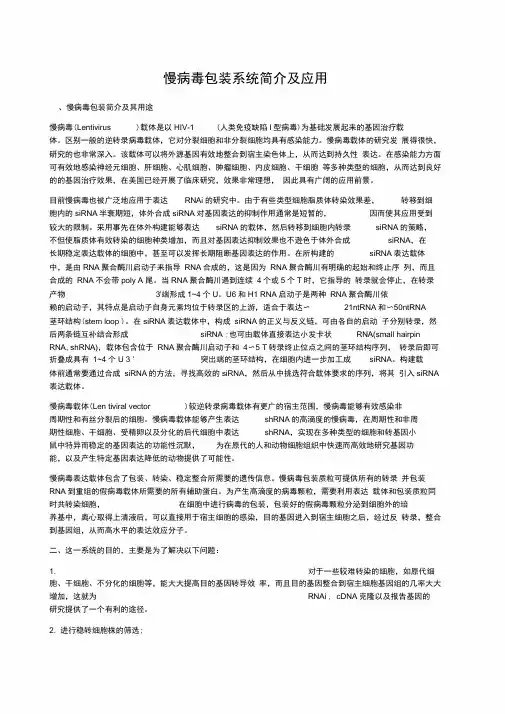 慢病毒包装原理介绍