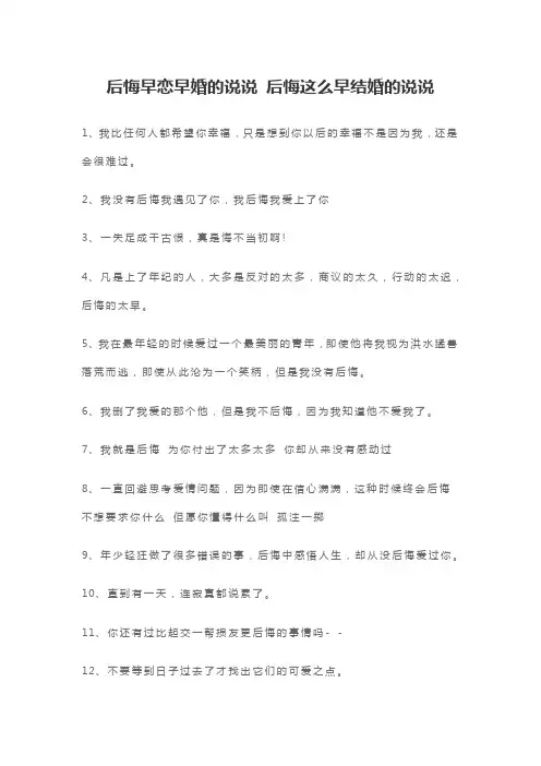 后悔早恋早婚的说说 后悔这么早结婚的说说