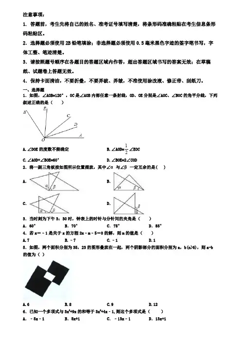 济宁市2019-2020学年数学七上期末学业水平测试试题