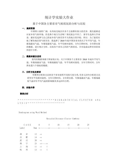 统计学实验大作业