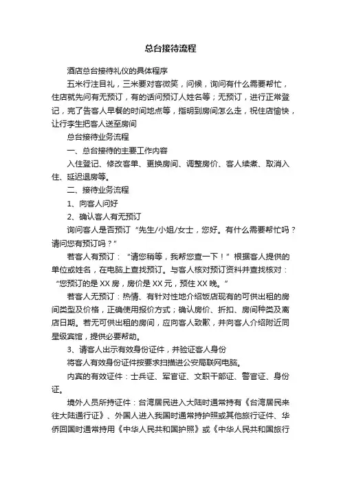 总台接待流程