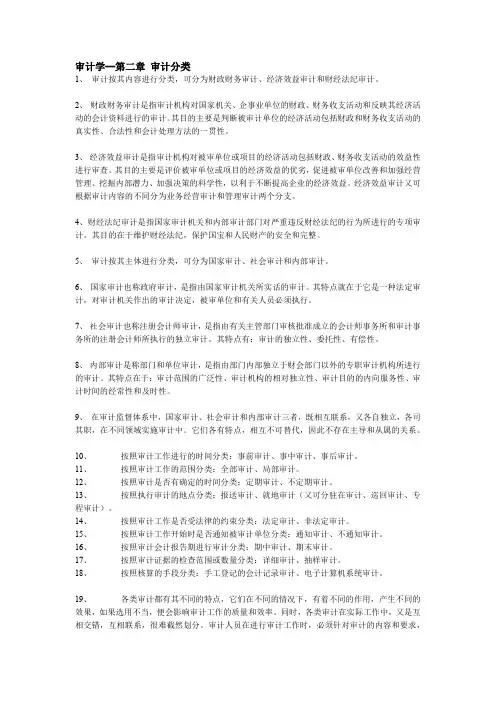 审计学--审计分类