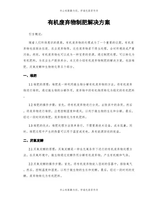 有机废弃物制肥解决方案
