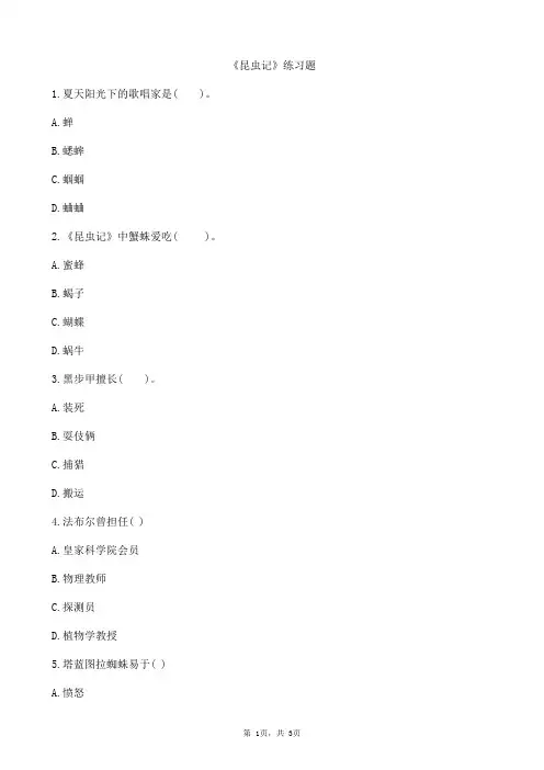 昆虫记练习题 目