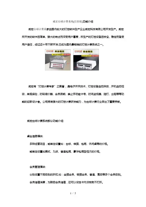威宏台球计费系统功能介绍