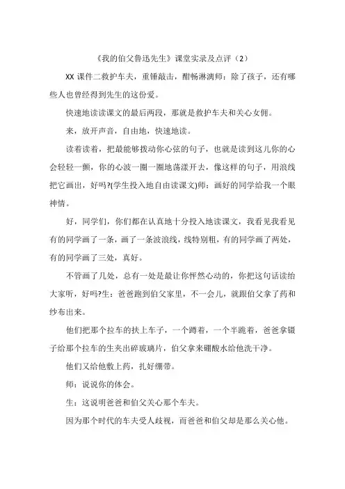 《我的伯父鲁迅先生》课堂实录及点评(2)