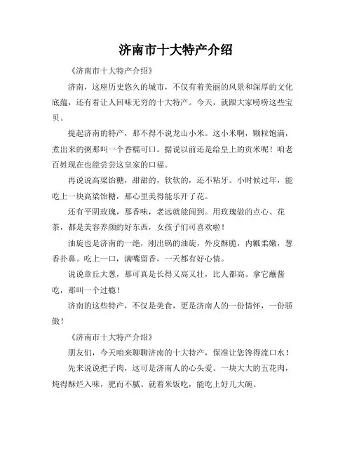 济南市十大特产介绍
