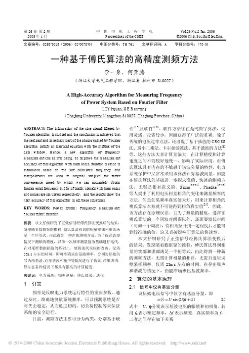 一种基于傅氏算法的高精度测频方法