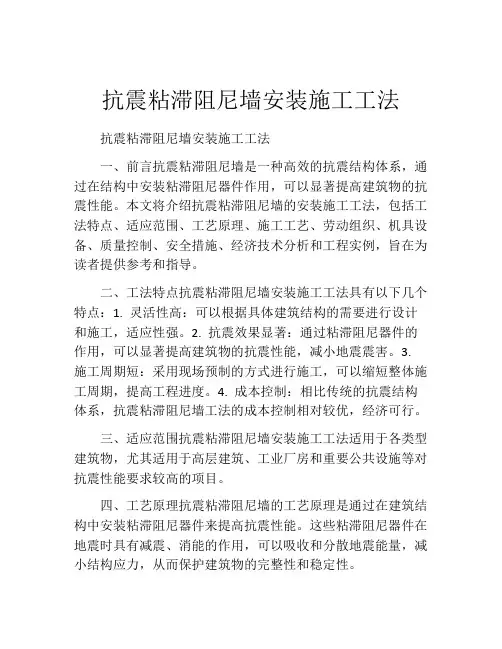 抗震粘滞阻尼墙安装施工工法(2)
