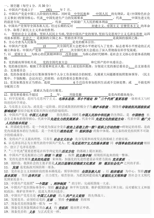 党课考试题目