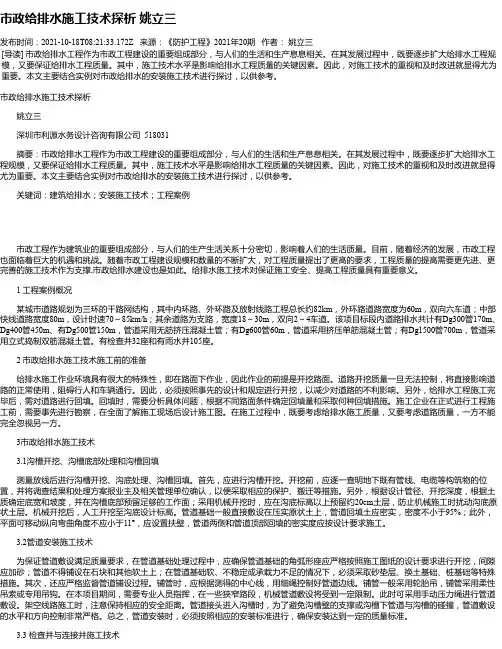市政给排水施工技术探析姚立三