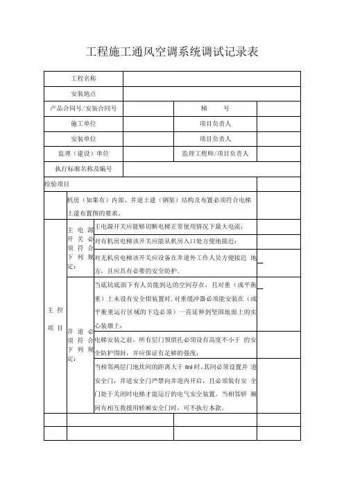 工程施工通风空调系统调试记录表