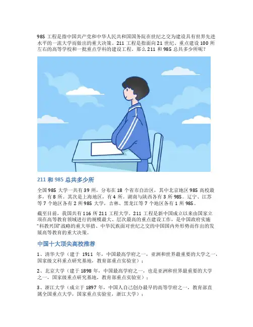 211和985总共多少所 十大顶尖高校推荐