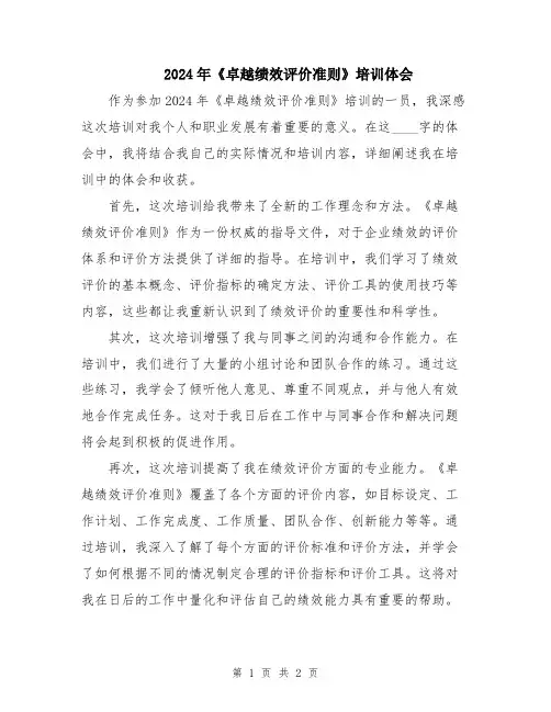 2024年《卓越绩效评价准则》培训体会