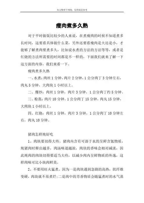 瘦肉煮多久熟