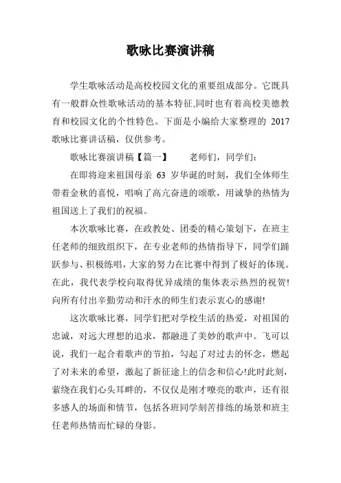 歌咏比赛演讲稿