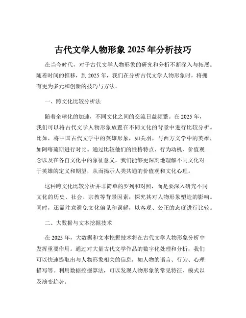 古代文学人物形象2025年分析技巧