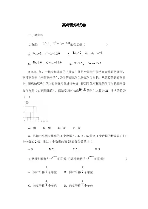 2025年高考数学模拟试题