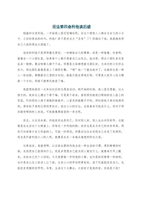 活法第四章利他读后感