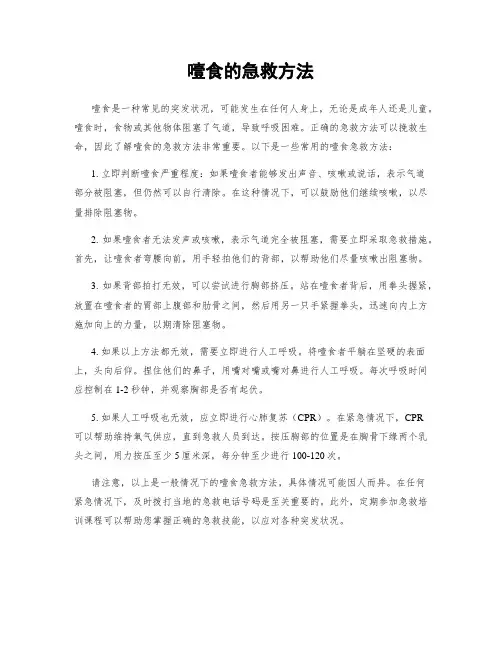 噎食的急救方法