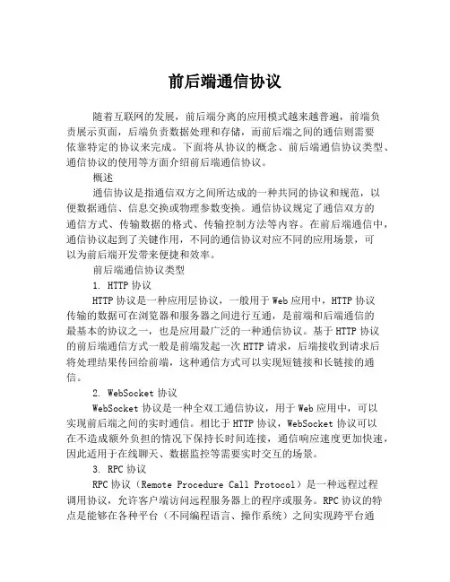 前后端通信协议