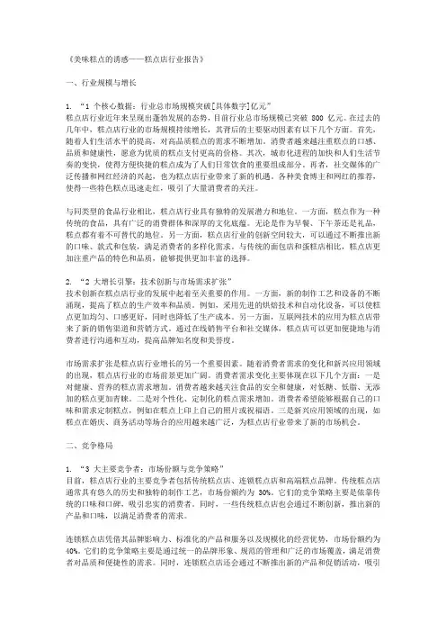 美味糕点的诱惑 —— 糕点店行业报告