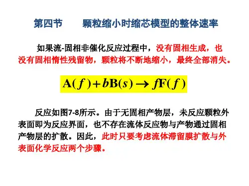 化学反应工程