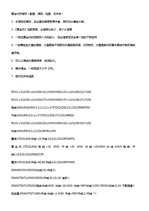 黄金坑好指标