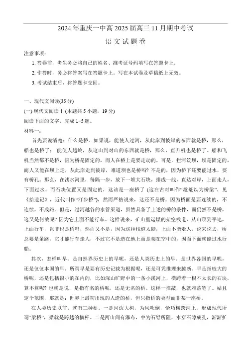 2025届重庆市第一中学校高三上学期11月期中考试语文试卷