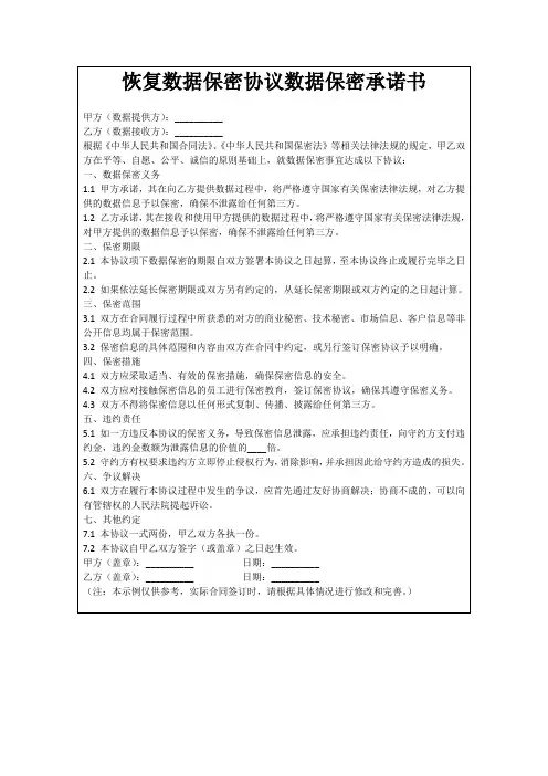 恢复数据保密协议数据保密承诺书