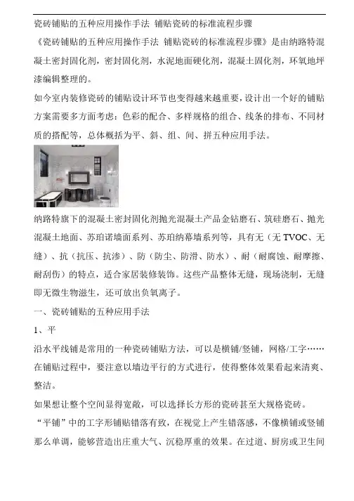 瓷砖铺贴的五种应用操作手法 铺贴瓷砖的标准流程步骤
