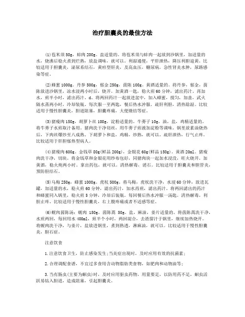 治疗胆囊炎的最佳方法