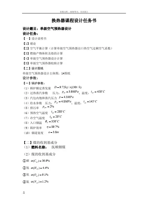 换热器课程设计任务书课件