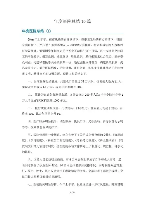 年度医院总结10篇